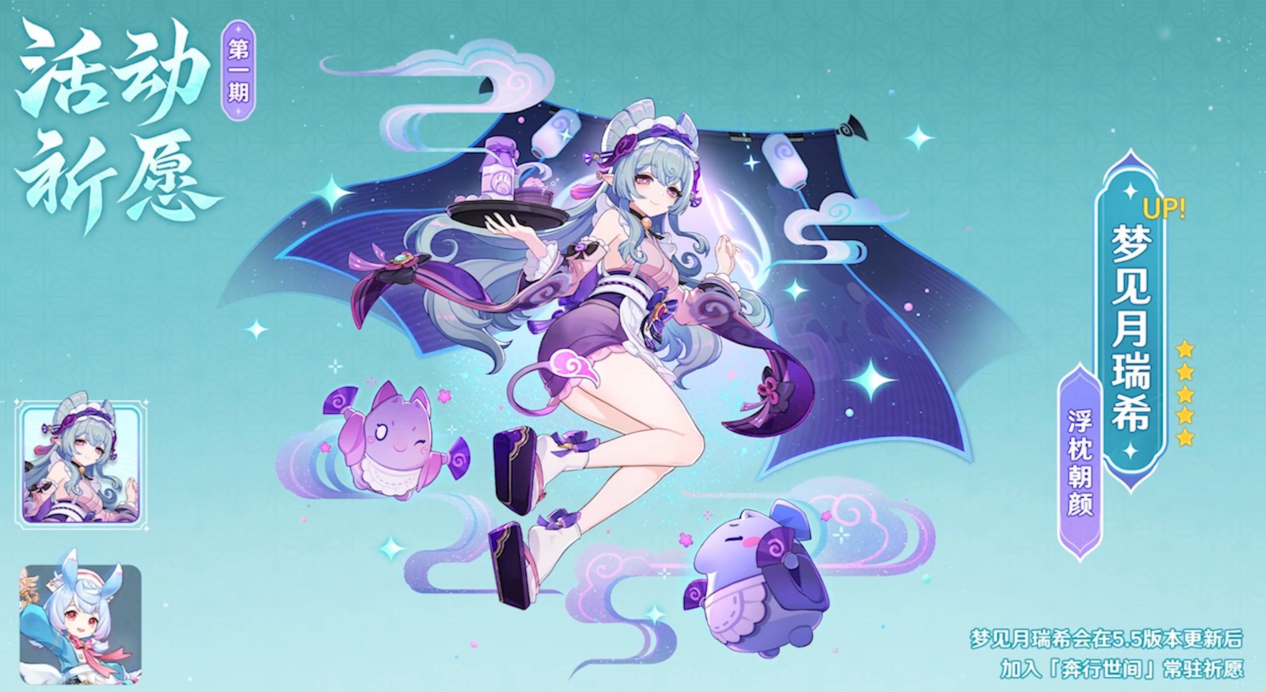 《原神》5.4活动祈愿角色一览