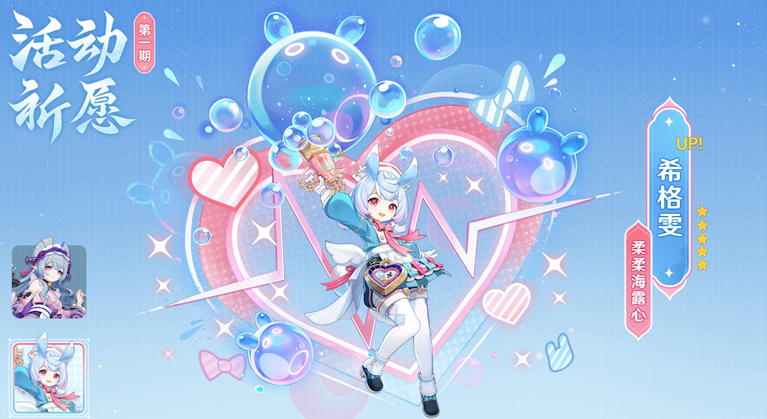 《原神》5.4活动祈愿角色一览