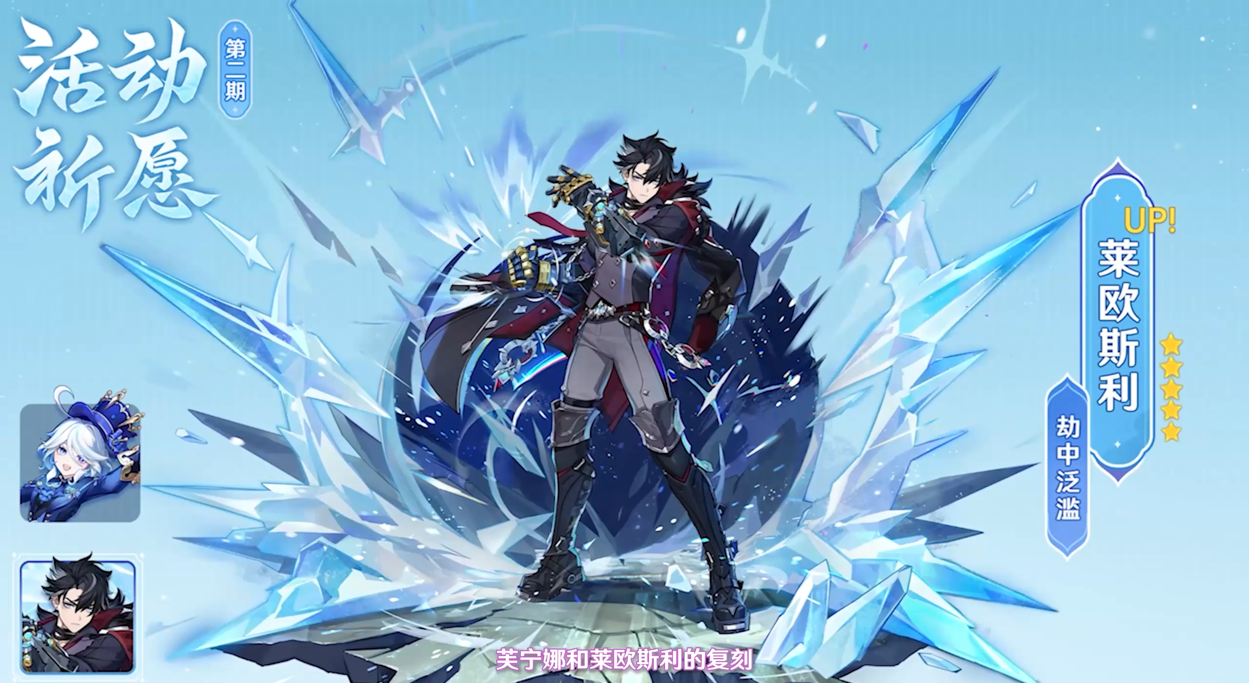 《原神》5.4活动祈愿角色一览