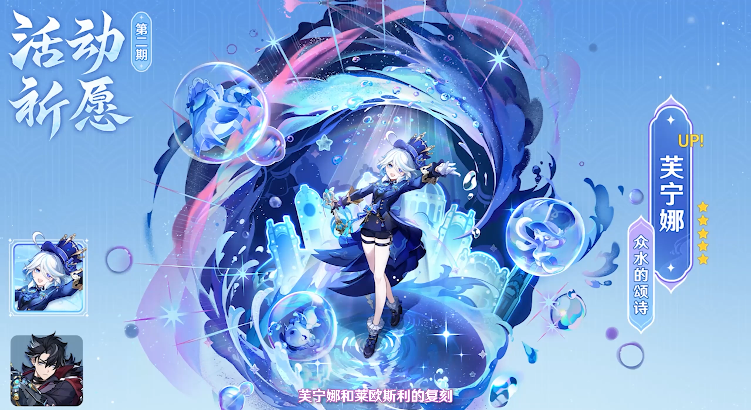 《原神》5.4活动祈愿角色一览