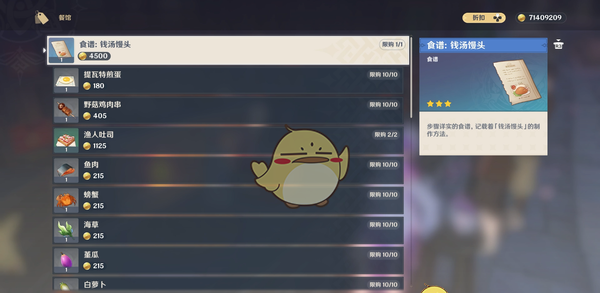 《原神》5.4新增食谱介绍
