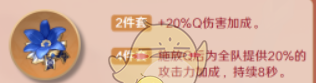 《原神》班尼特圣遗物词条搭配攻略