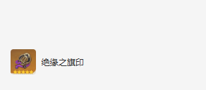 《原神》迪希雅圣遗物及词条搭配攻略