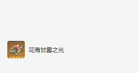 《原神》迪希雅圣遗物及词条搭配攻略