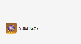 《原神》迪希雅圣遗物及词条搭配攻略