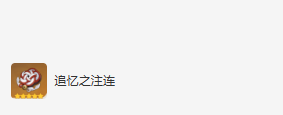 《原神》流浪者圣遗物及词条搭配攻略