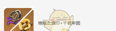 《原神》米卡圣遗物词条搭配攻略