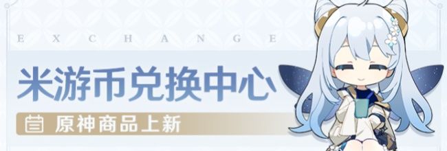 原神米游币兑换中心网页