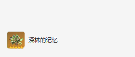 《原神》妮露圣遗物及词条选择搭配