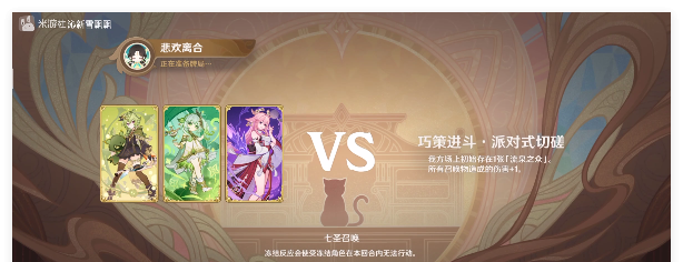 《原神》派对式切磋通关攻略