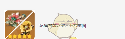 《原神》绮良良圣遗物词条搭配攻略