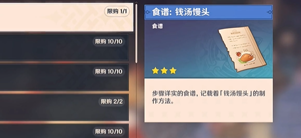 《原神》钱汤馒头食谱获取方法