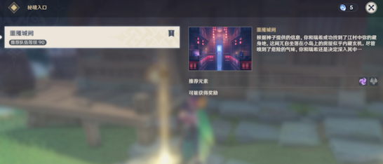 《原神》食梦者的忧郁任务攻略