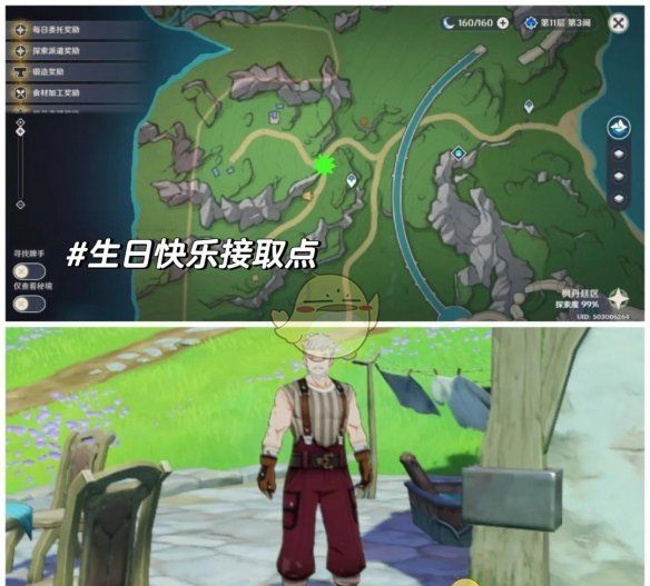 《原神》生日快乐任务触发方法