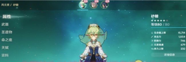 《原神》砂糖圣遗物词条搭配攻略