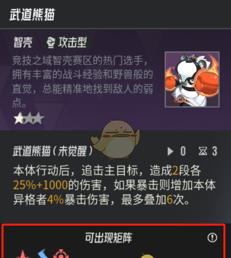 《伊瑟》体力分配建议