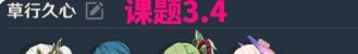 《原神》凶魁巨怪觇候录第4天攻略