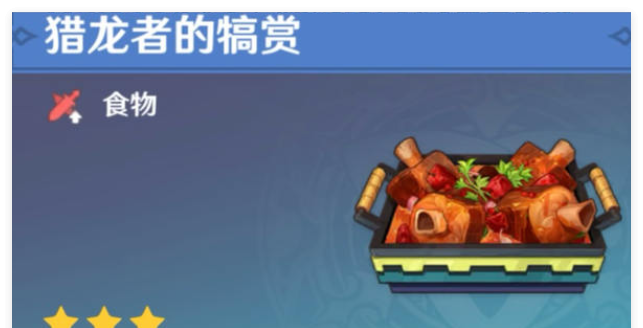 《原神》凶魁巨怪第4天搭配攻略