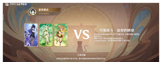 《原神》血契的晚宴通关攻略