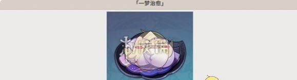 《原神》一梦治愈特色料理获取方法
