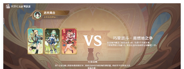 《原神》易燃地之争通关攻略