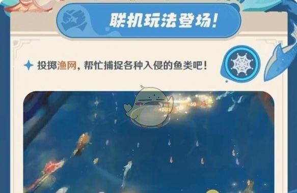 《原神》异域鱼鱼追渔行动玩法介绍
