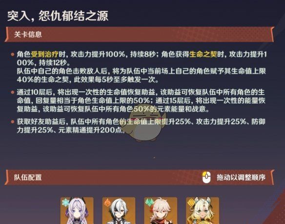 《原神》征战勇者淬炼之界第4天阵容推荐