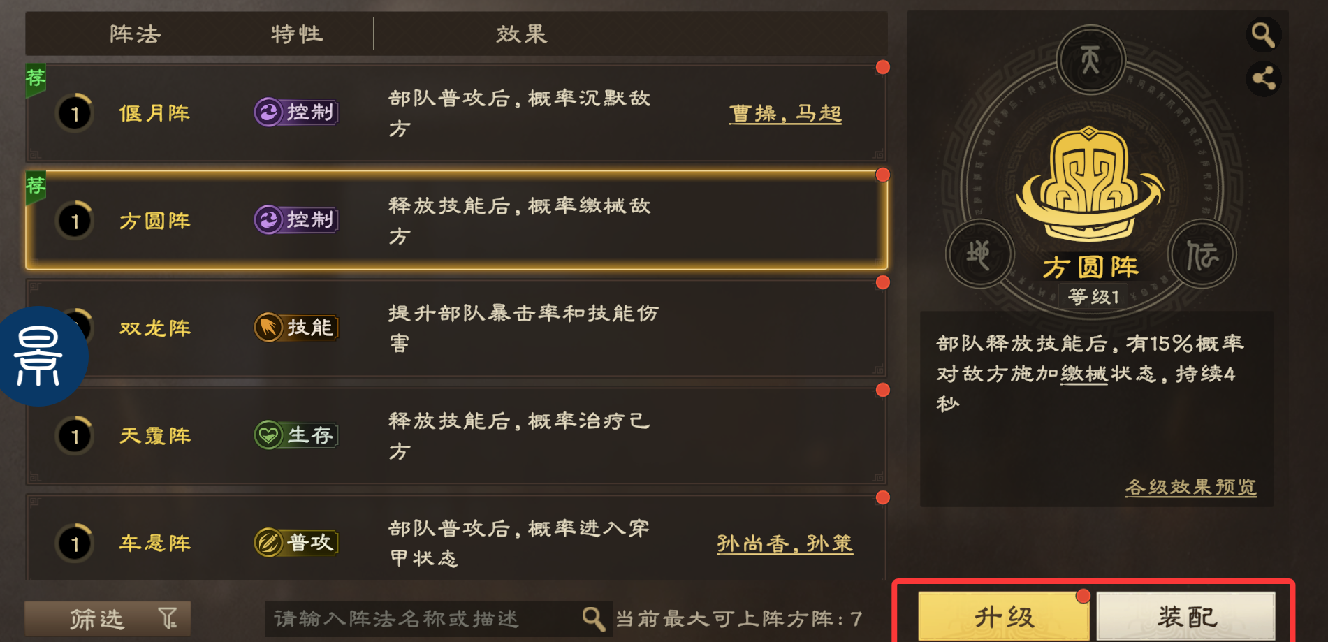 《偃武》编队系统简析