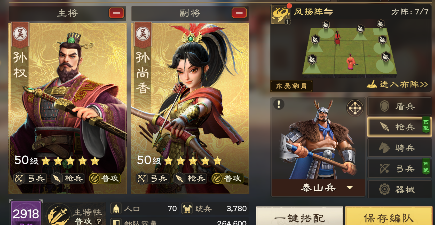 《偃武》枪兵体系阵容推荐