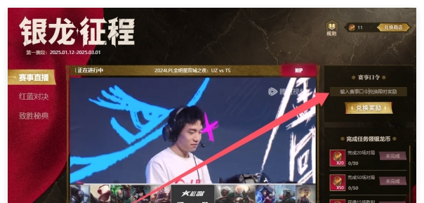 《英雄联盟手游》2025银龙征程赛事口令一览