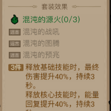 《英雄没有闪》暗能装备套装攻略