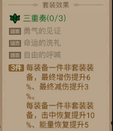 《英雄没有闪》暗能装备套装攻略