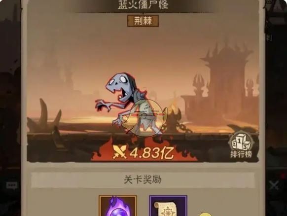 《英雄没有闪》荆棘怪打法攻略