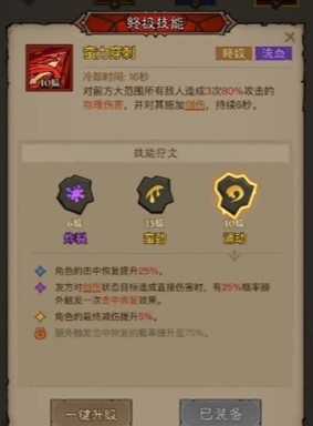 《英雄没有闪》无限电割玩法攻略