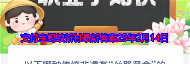 以下哪种传统非遗有“丝路黑金”的美称