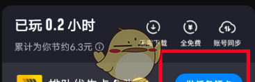 《应用宝》排队优先卡获取方法