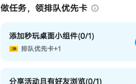 《应用宝》排队优先卡获取方法