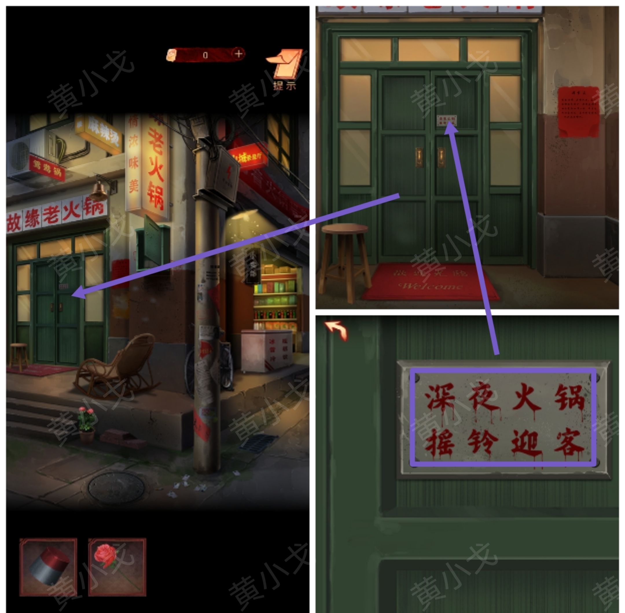 阴阳锅（上）谜境版第一章攻略