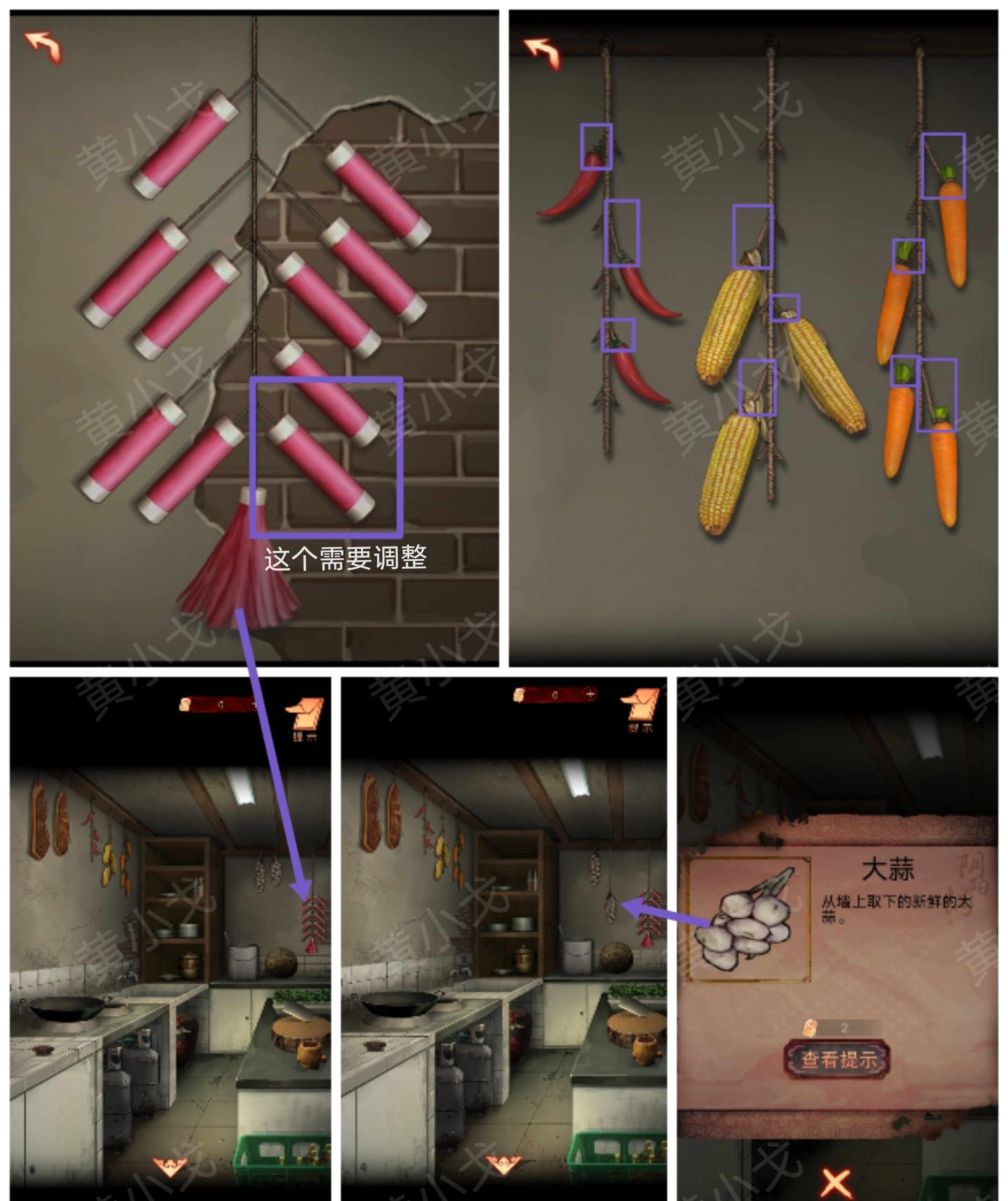 阴阳锅（上）谜境版第一章攻略