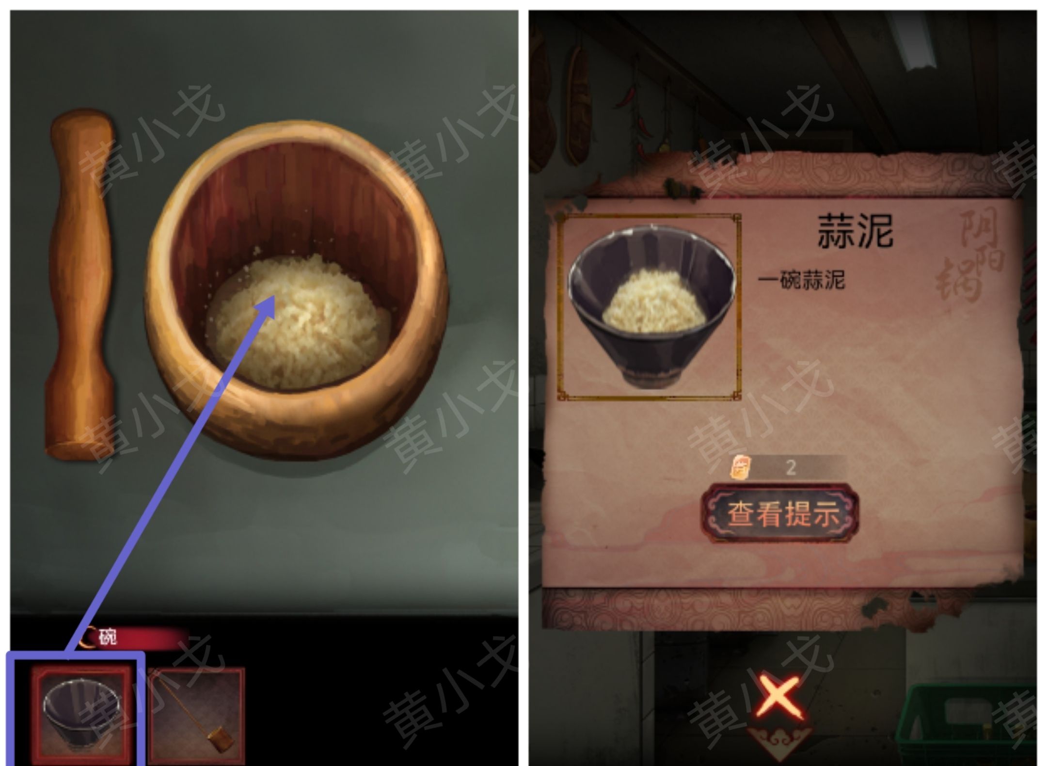 阴阳锅（上）谜境版第一章攻略