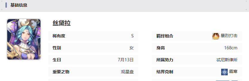 《永夜降临：复苏》丝黛拉技能介绍