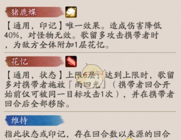 《阴阳师》歌留多技能介绍
