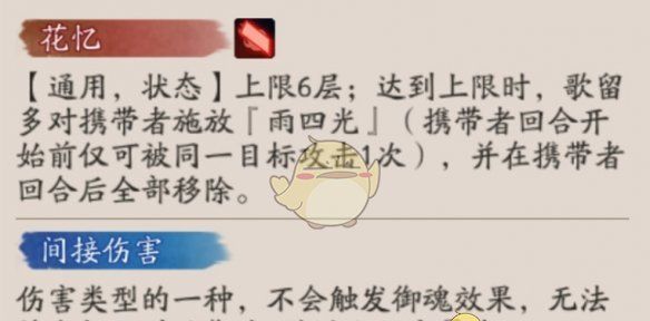 《阴阳师》歌留多技能介绍