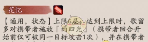 《阴阳师》歌留多技能介绍