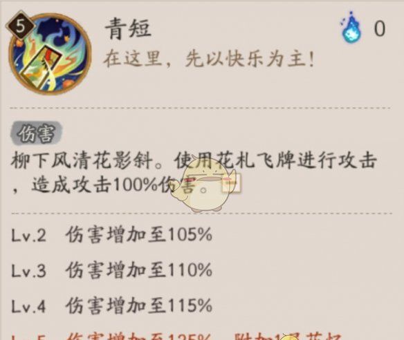 《阴阳师》歌留多技能介绍