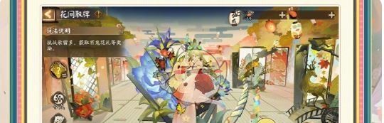 《阴阳师》花间歌弈活动玩法介绍