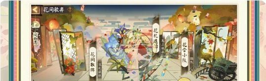 《阴阳师》花间歌弈活动玩法介绍