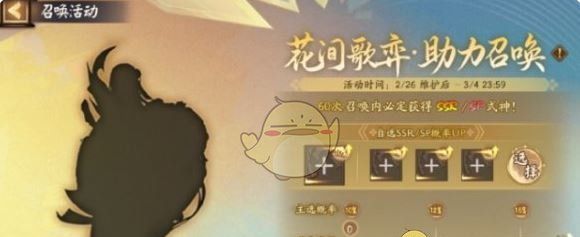 《阴阳师》花间歌弈助力召唤活动玩法介绍