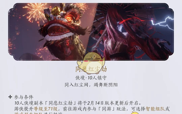 《燕云十六声》1.4.5版本新望故园更新内容
