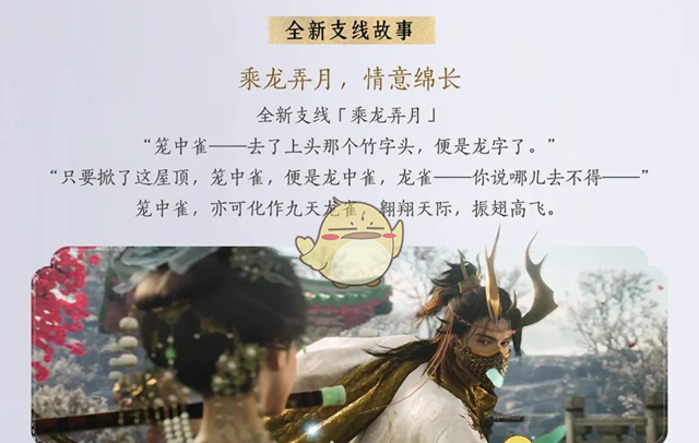 《燕云十六声》1.4.5版本新望故园更新内容